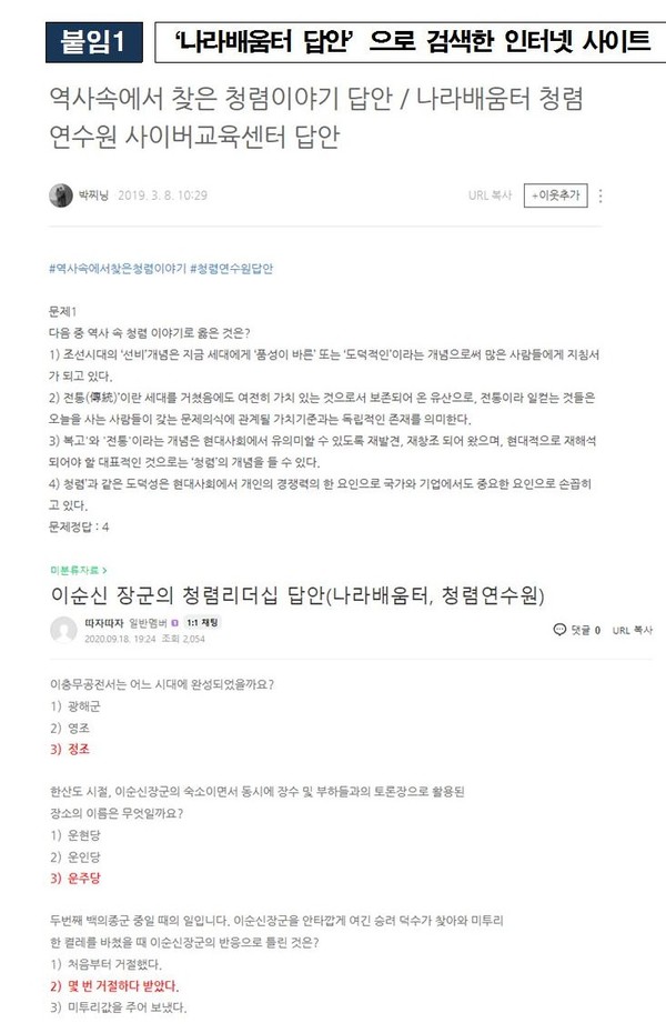 청렴 연수원 나라 배움터 답안 | 🔥역사속에서찾은청렴이야기(국민권익위원회청렴연수원나라배움터)