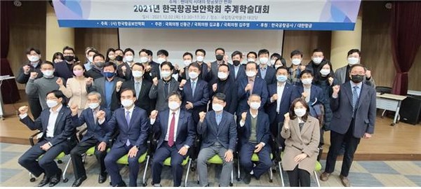 국립항공박물관 대강당에서 열린 ‘한국항공보안학회 2021년 추계 학술대회’에서 단체사진을 촬영하고 있다.