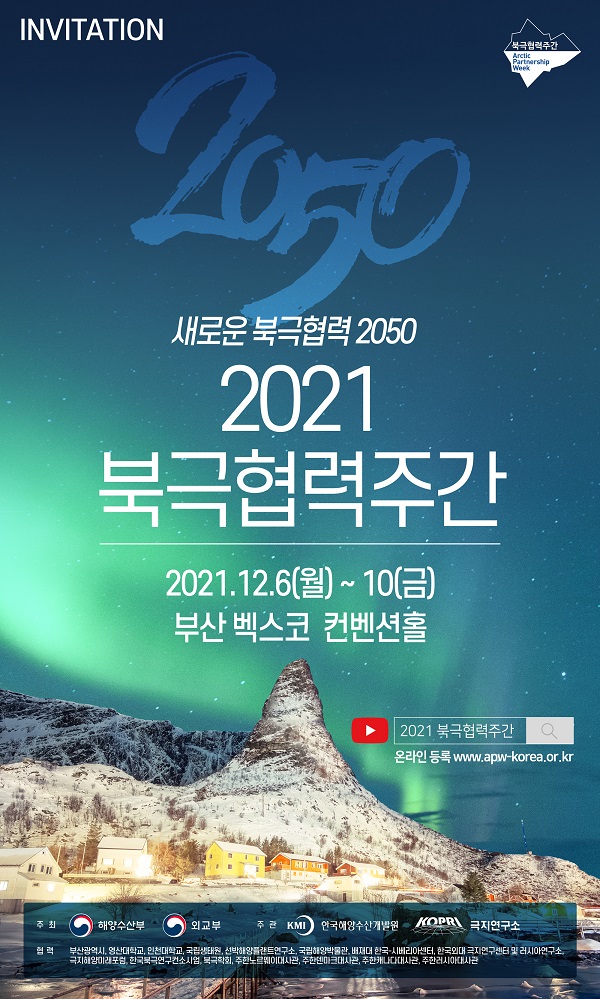 2021 북극협력주간 행사 포스터. (자료=해양수산부)