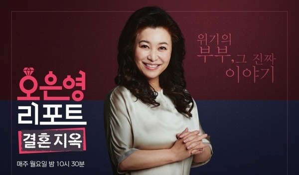 예능 '오은영 리포트-결혼지옥'[MBC 제공]
