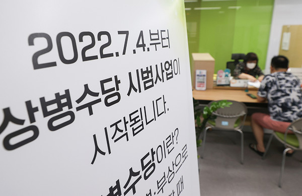 상병수당 시범사업이 시작된 지난해 7월 4일 서울 종로구 국민건강보험공단 종로지사에 관련 배너가 설치돼 있다. (사진=복지부)