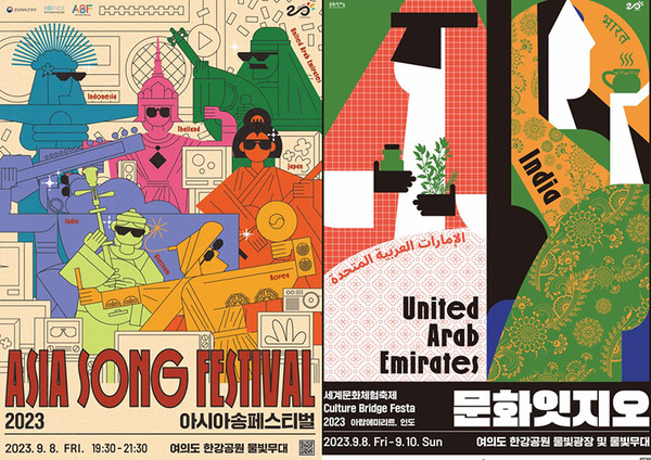아시아송 페스티벌(왼쪽) 및 문화잇지오 포스터