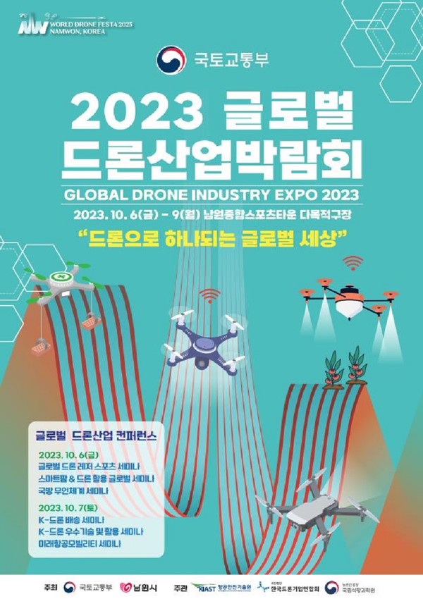 2023 글로벌 드론산업 박람회 & 콘퍼런스 포스터.(사진=국토교통부)