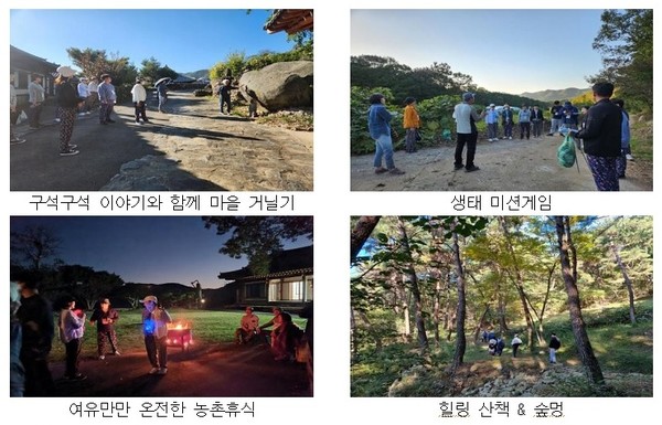 담양 달빛무월마을 농촌관광 프로그램.(출처=농촌진흥청 보도자료)