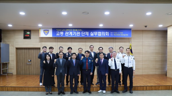 충남경찰청과 충남자치경찰위원회는 3월 19일(화), 노인 교통안전 확보를 위한 교통 관계기관·단체 실무협의회를 개최하였다고 전했다.