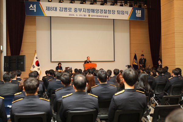 김병로 중부지방해양경찰청장이  퇴임식을 진행하고 있다.