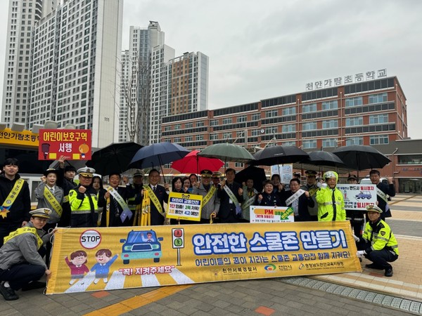 천안서북경찰서는 28일 천안가람초등학교에서 어린이 보호구역(스쿨존) 교통안전 정착을 위한 민․관․경 합동 캠페인을 진행했다.