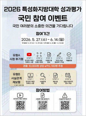 특성화지방대학 성과평가 유튜브 생중계 관련 이미지