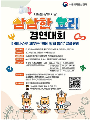 ‘제15회 삼삼한 요리 경연대회 개최’ ‘백세 활력 밥상’ 요리 경연대회 참가자 모집