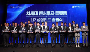 1조 규모 차세대 벤처투자 플랫폼 'LP성장펀드' 출범